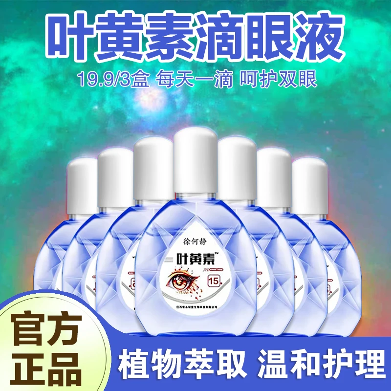 【正品拍1发3盒】润眼眼部叶黄素缓解洗眼清凉滴眼液疲劳清洗深层