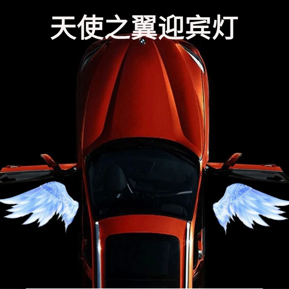 免接线天使之翼迎宾灯公主请上车汽车车门迎宾灯