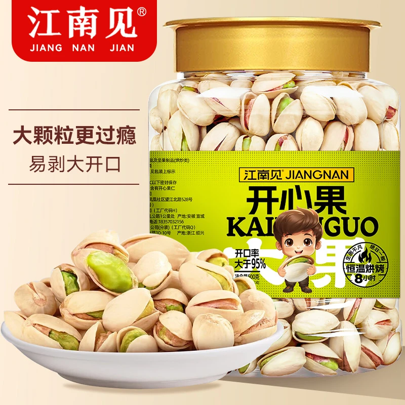 江南见新货特大颗粒原色无漂白开心果罐装500g*2罐