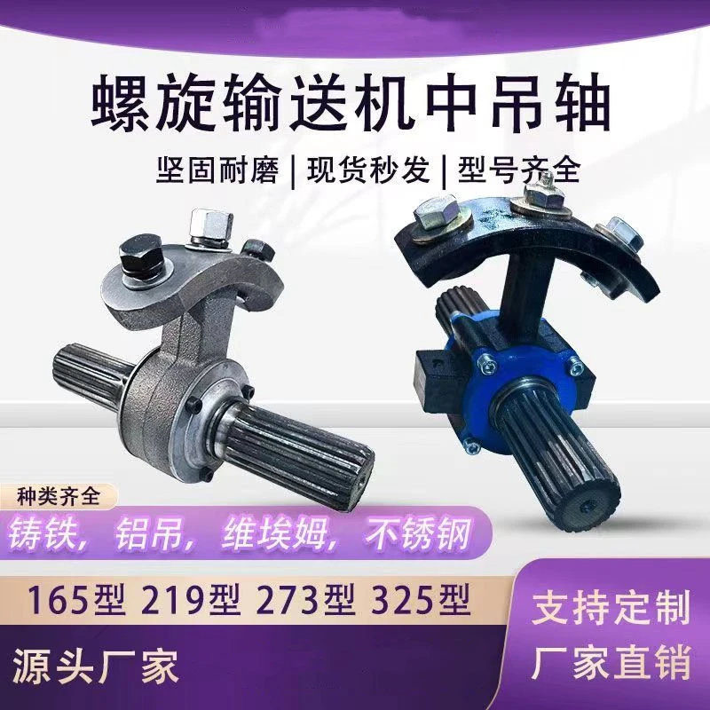 铁中吊219/273/325型号螺旋输送机绞龙铁中吊铸铁中吊轴耐磨耐用