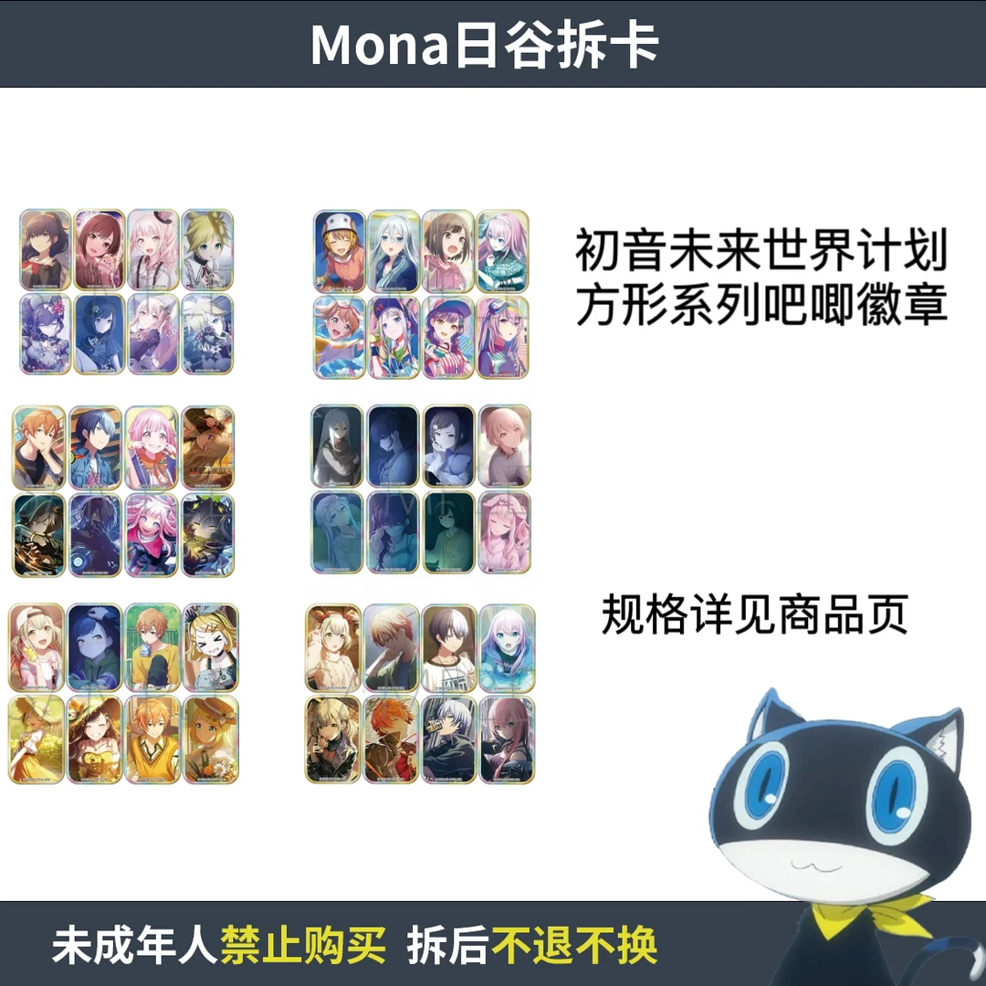 初音未来世界计划PJSK 1-36 方形吧唧徽章【散池 盲盒 主播代拆】
