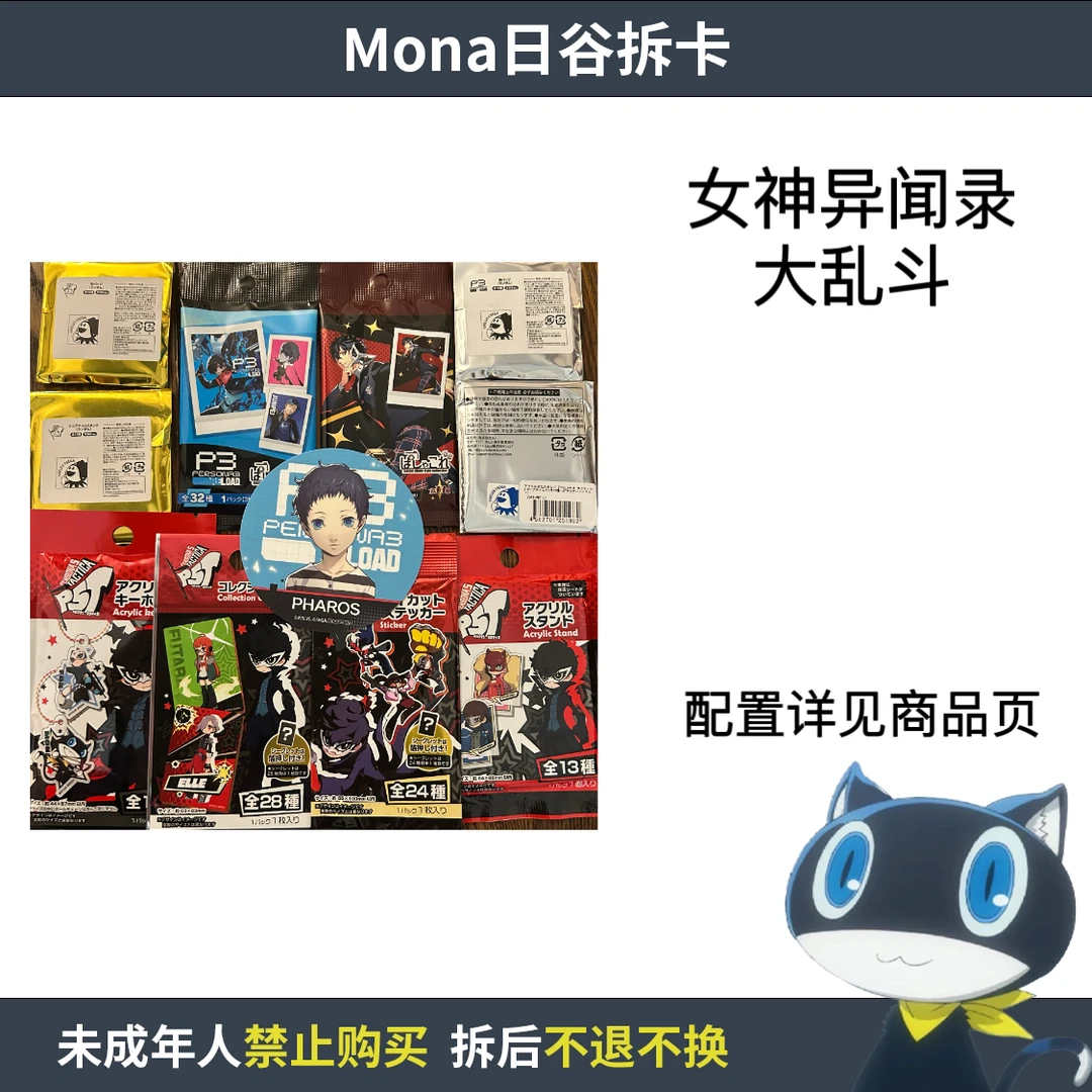 女神异闻录系列 IP大乱斗【散池 盲盒 主播代拆】