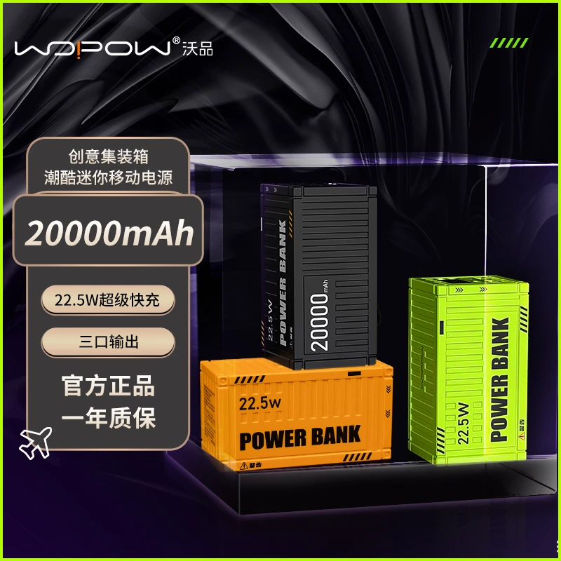 沃品创意充电宝22.5W超级快充苹果安卓华为通用PD20W便携移动电源