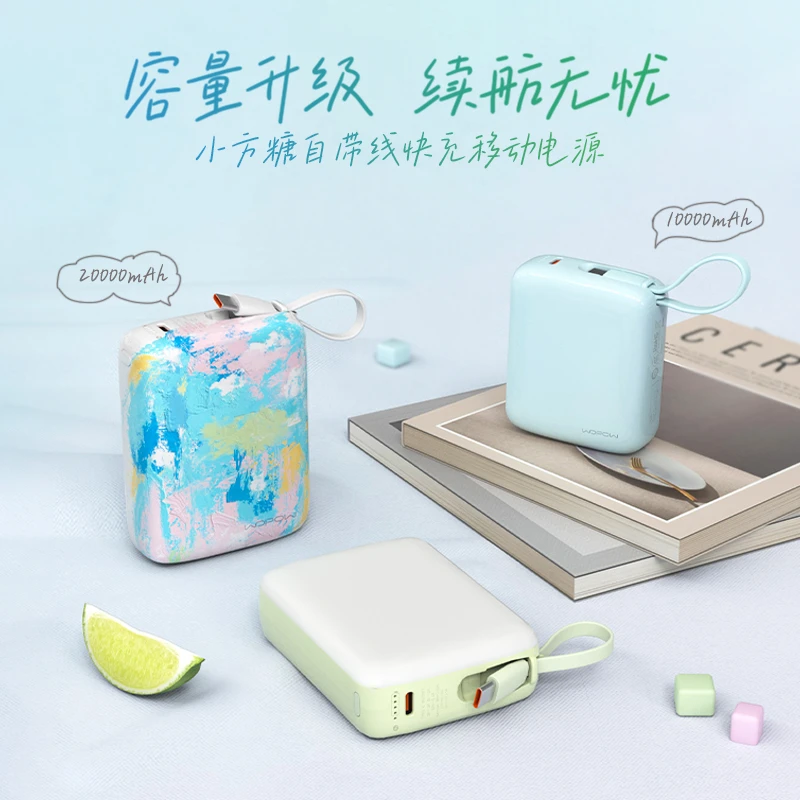 沃品小方糖1万/2万毫安时充电宝22.5W手机通用超级快充迷你