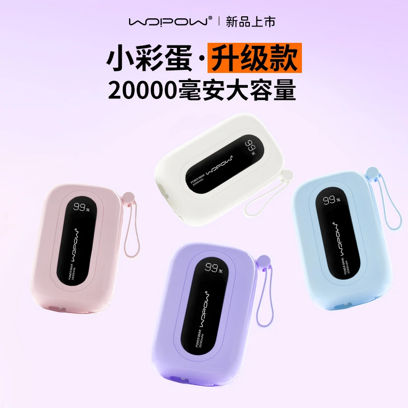 沃品小巨蛋20000毫安时充电宝自带线22.5W双向快充便携式可上飞机
