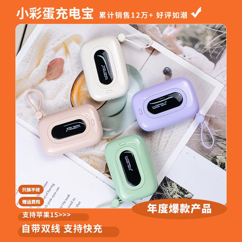 沃品小彩蛋10000毫安22.5W双快充带线迷你充电宝PD20W