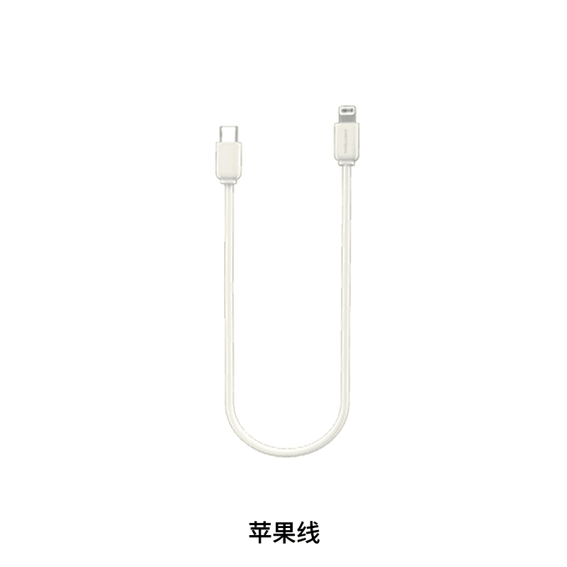 苹果PD快充线