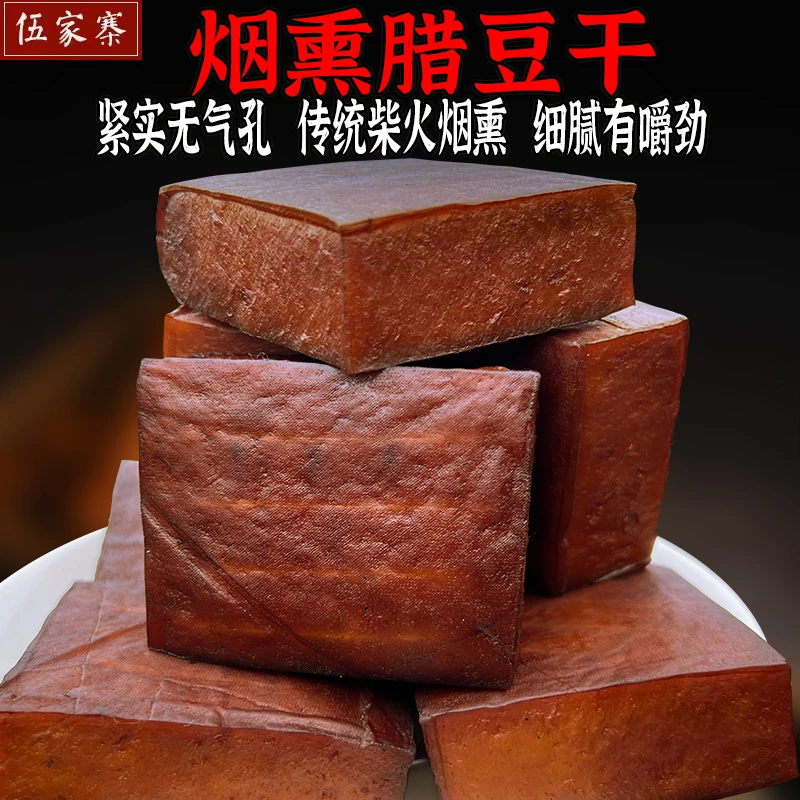 烟熏腊豆干 正宗四川味农家柴火传统手工自制香干素食 紧实无气孔