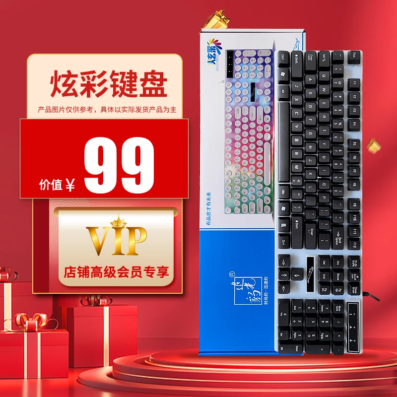 全新未使用  机械手感炫彩竞技键盘