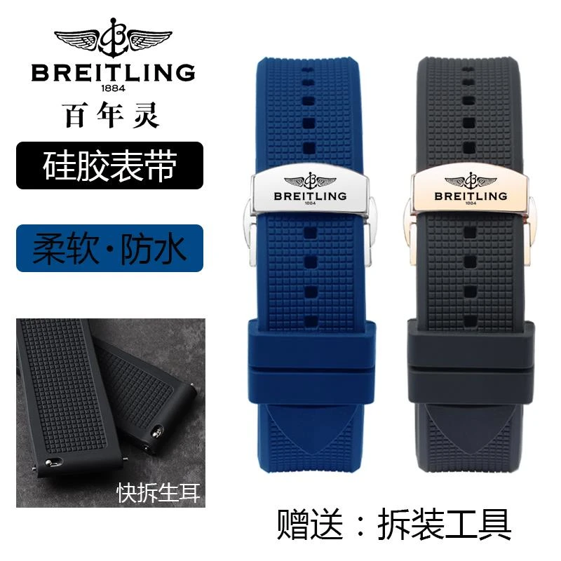 硅胶手表带适配百年灵黑鸟侦察机超级海洋二代复仇者快拆橡胶表带