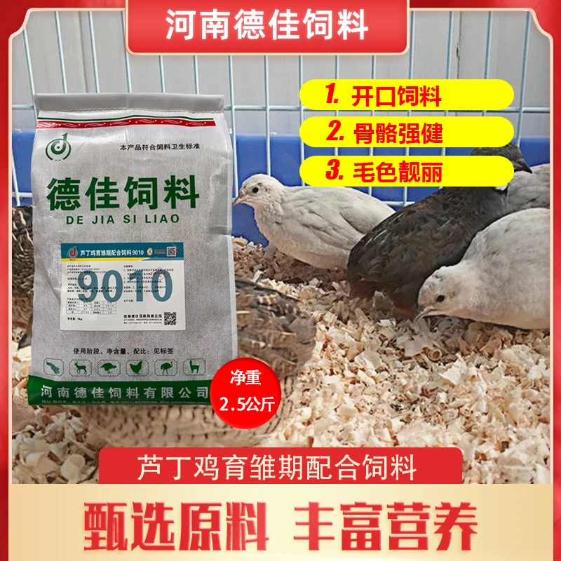 河南德佳 芦丁鸡育雏期产蛋期颗粒全价料5斤包装营养饲料天然复合