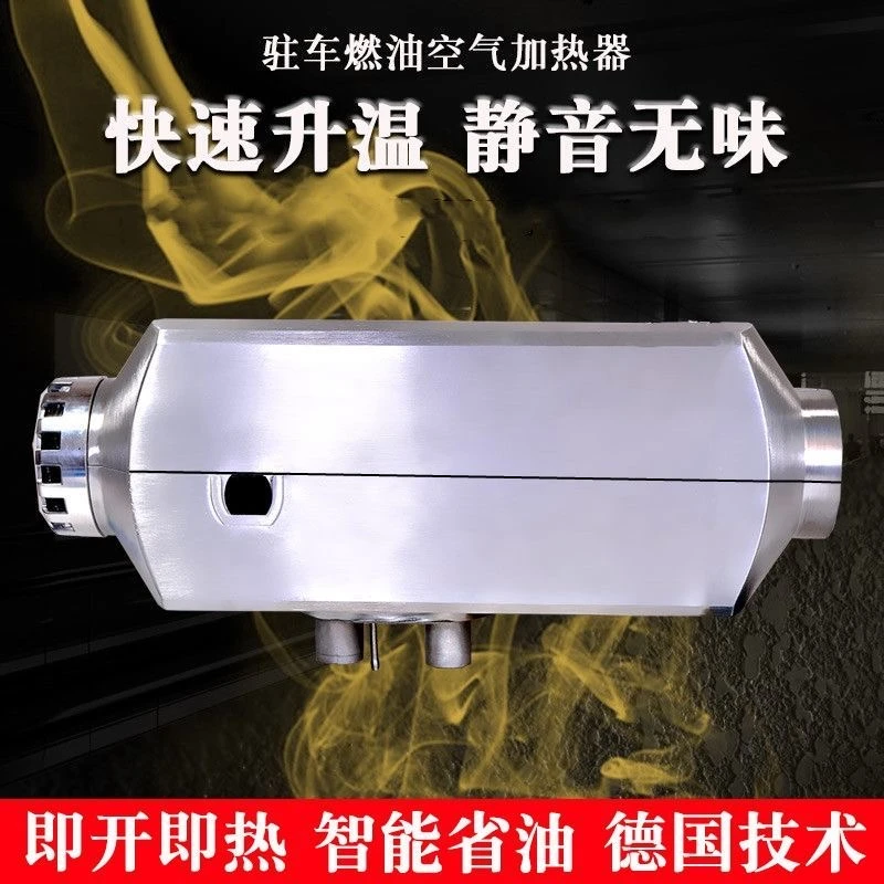 高原版驻车加热器