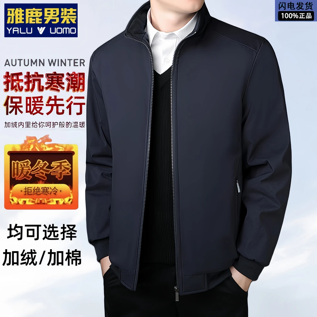雅鹿男装【加棉/加绒可选】男士商务立领保暖休闲加厚防风行政夹克