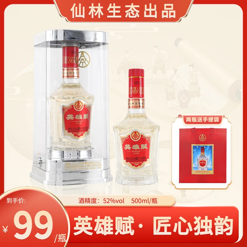 英雄賦经典款仙林生态酒业出品礼盒装竹荪酒52度500ml
