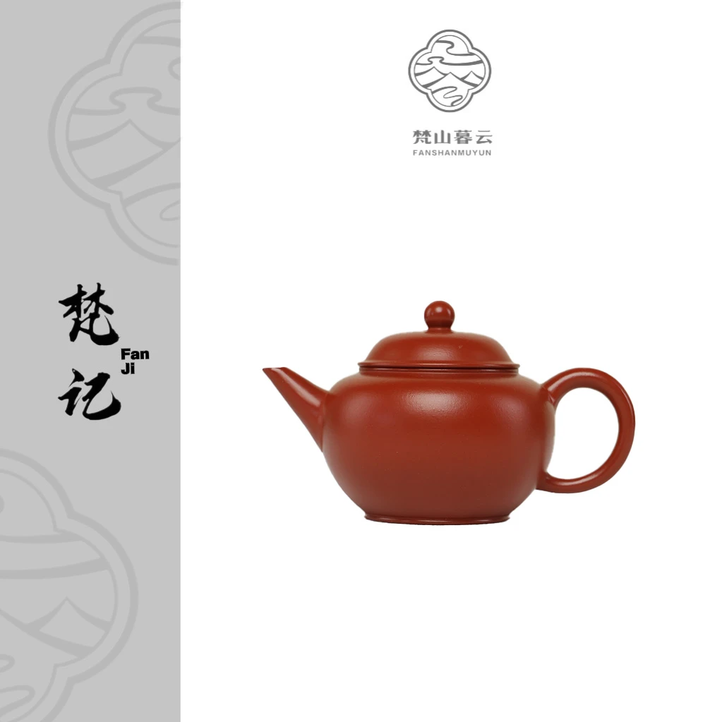 【梵记】水平 赵庄朱泥 145cc 家用紫砂壶