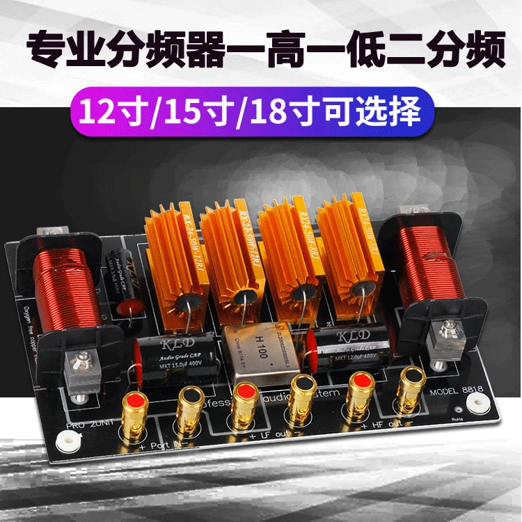 分频器专业舞台分大功率单10寸12寸15寸带高音保护音响高低音音箱