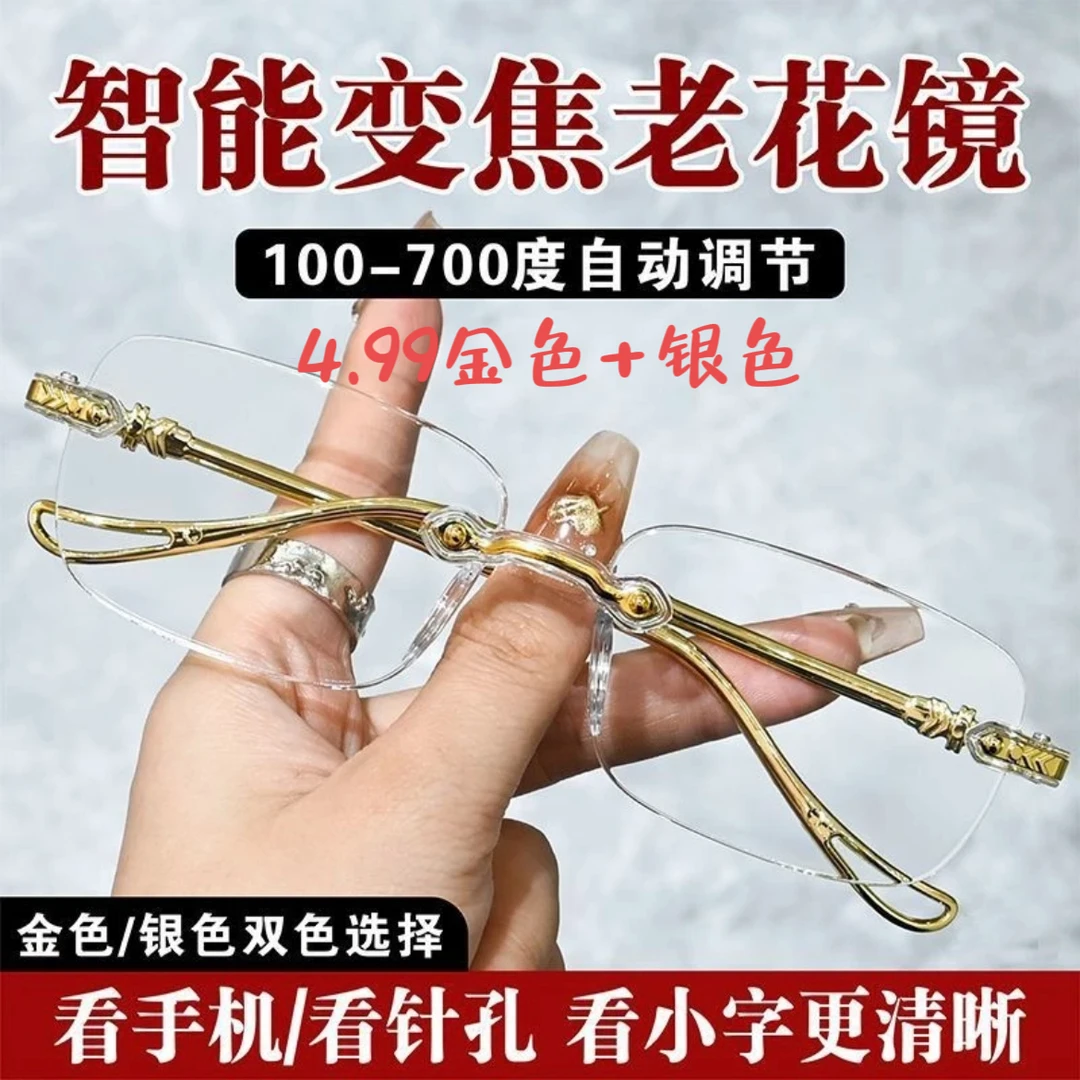 【4.99元金色+银色】新款老花镜自动调节度数防风防蓝光中老年眼镜