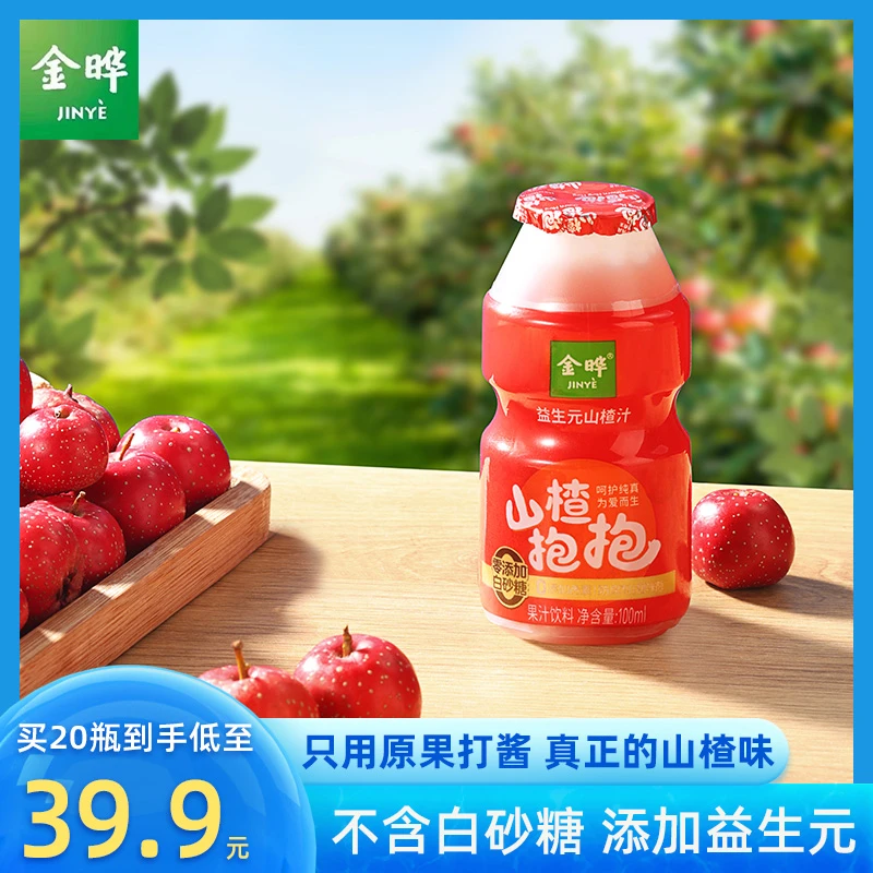 金晔山楂抱抱益生元儿童望山楂汁山楂饮料果味礼盒装100ml*20瓶