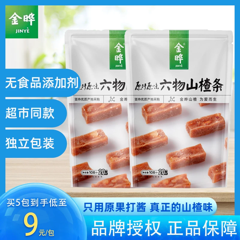 金晔六物山楂条橘皮味六味陈皮风味糕零食儿童独立小包装袋装128g