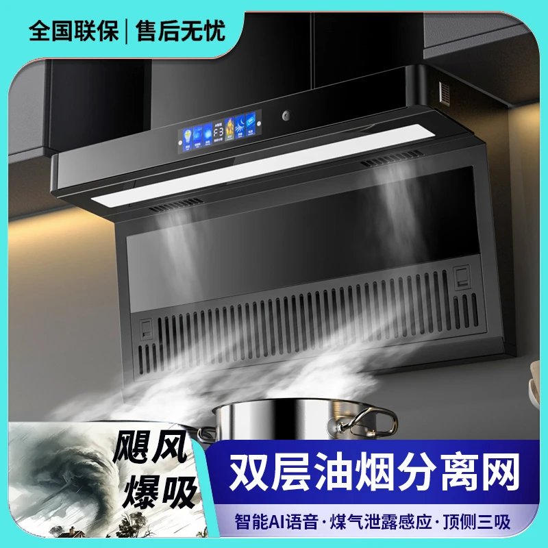 荣事达大吸力油烟机家用顶侧双吸双层滤网智能静音自动清洗飓风吸