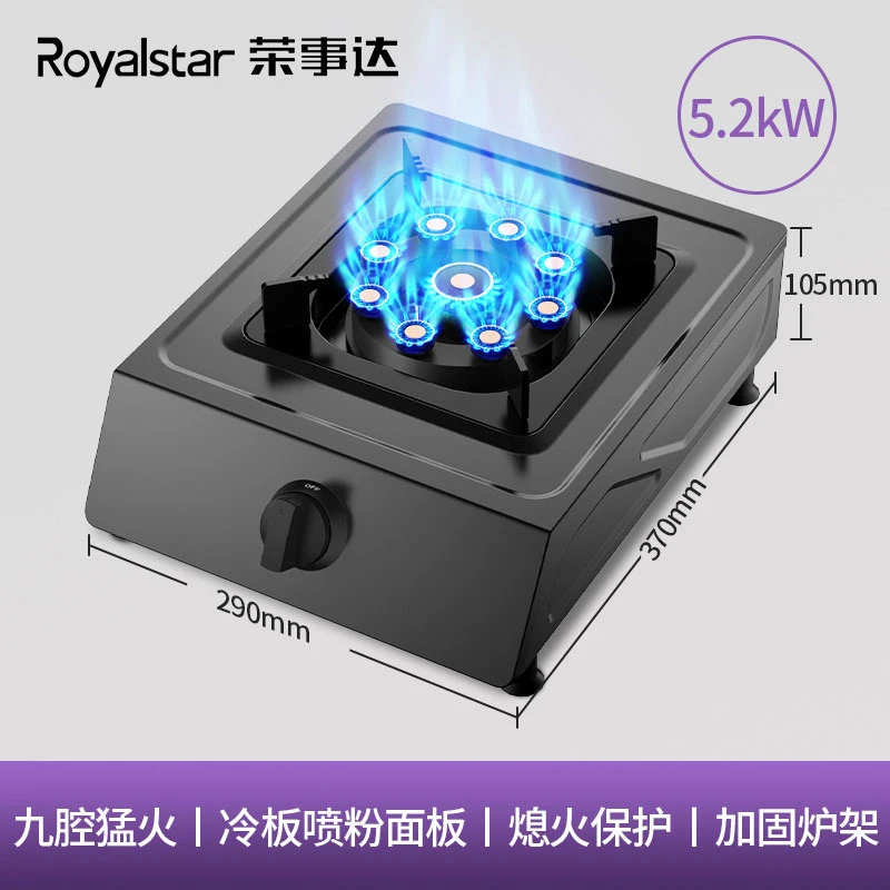 荣事达煤气灶单灶液化气台式燃气灶天然气家用猛火灶炉具
