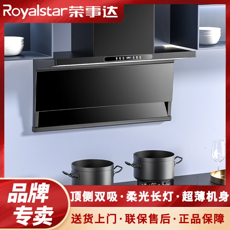 Royalstar/荣事达抽油烟机大吸力家用超薄油烟机自动清洗顶侧双吸