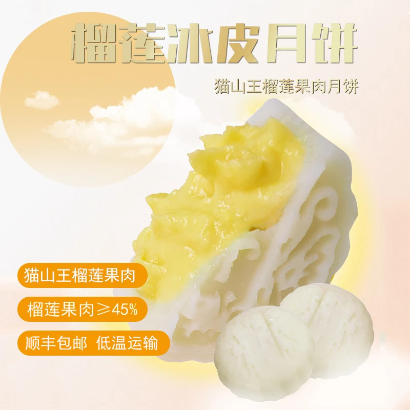 【专属】散装榴莲冰皮月饼猫山王冰皮月饼榴莲月饼爆浆流心月饼