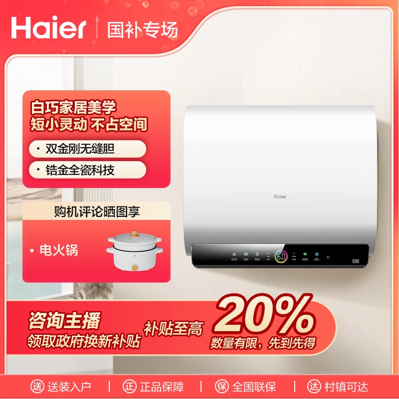【山西国补】海尔挂式电热水器ai智控双胆净水储水式大容量BK3PRO