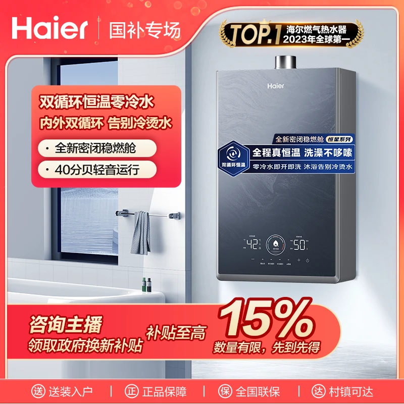 Haier/海尔【山西国补】海尔燃气热水器天然气零冷水双循环恒温KN7S