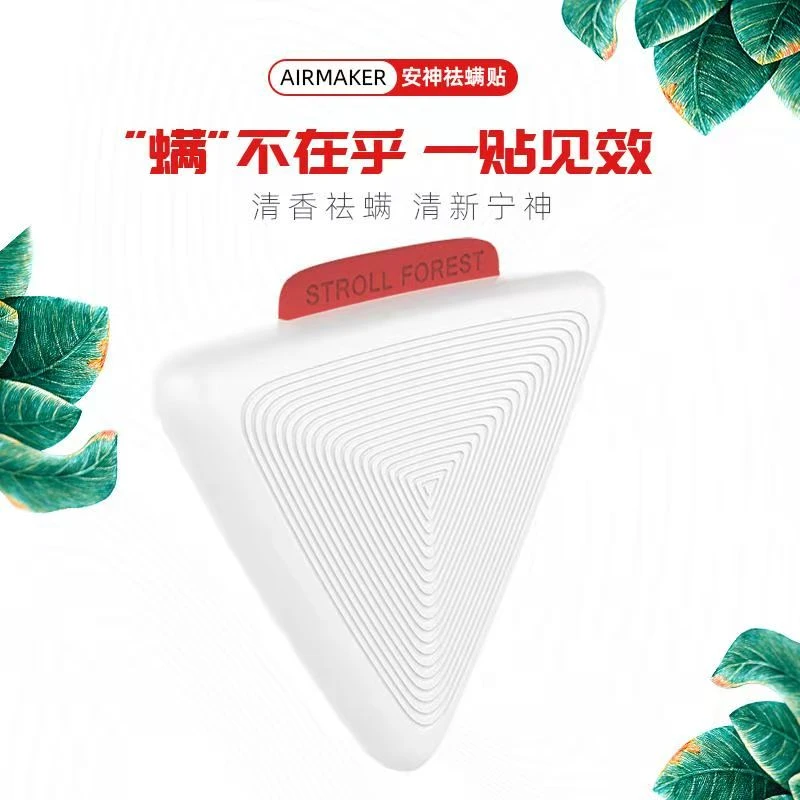 【3片装】然祛螨包床上神器去除螨虫驱克星草本除螨贴螨立净家用