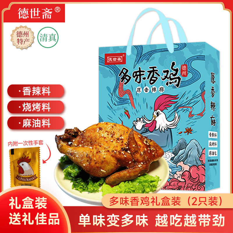 【德州特产】多味正宗扒鸡中秋礼盒开袋即食零食肉食熟食整鸡1168克