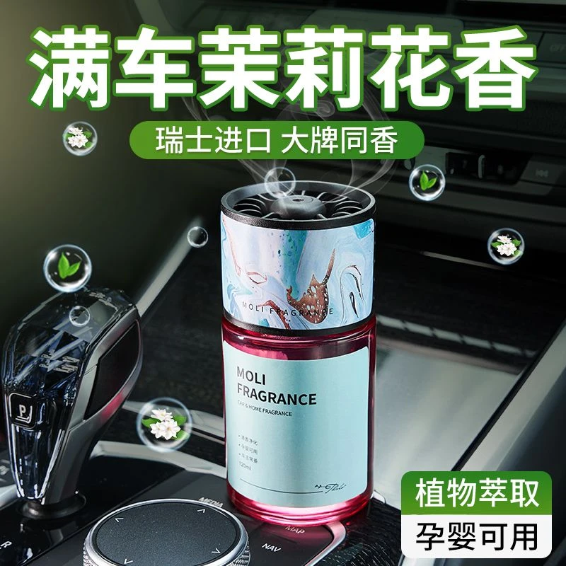 茉莉车载香薰男士女士淡香水桂花正品车用留香氛车内除房间香薰