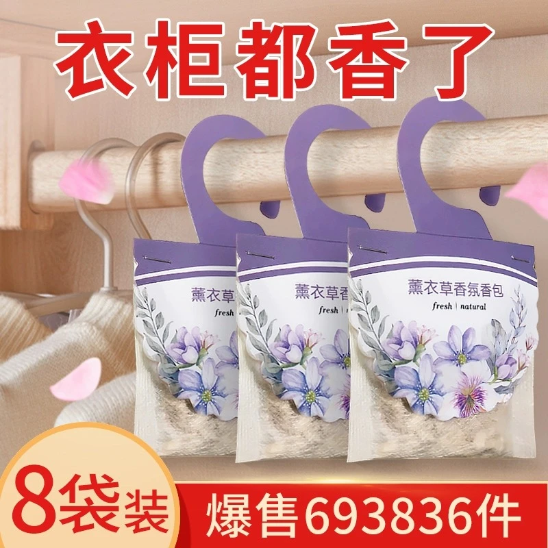 香包衣柜香薰持久香气薰衣草清新车载除味香袋香囊衣橱香味神器