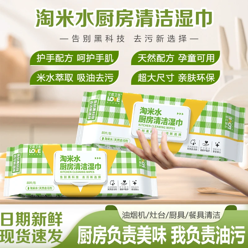 艾欧卫医LOVE淘米水厨房卫生湿巾抹布油烟机清洁去污去油加大加厚