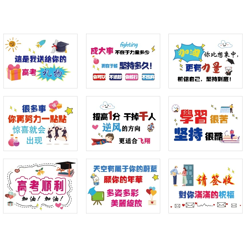 定制高考卡片 9张