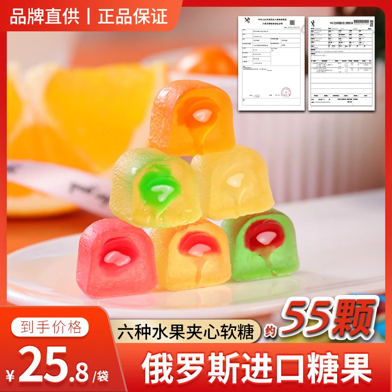 Y俄罗斯原装进口六种水果口味金蜻蜓爆浆夹心软糖什锦Q弹喜糖500g