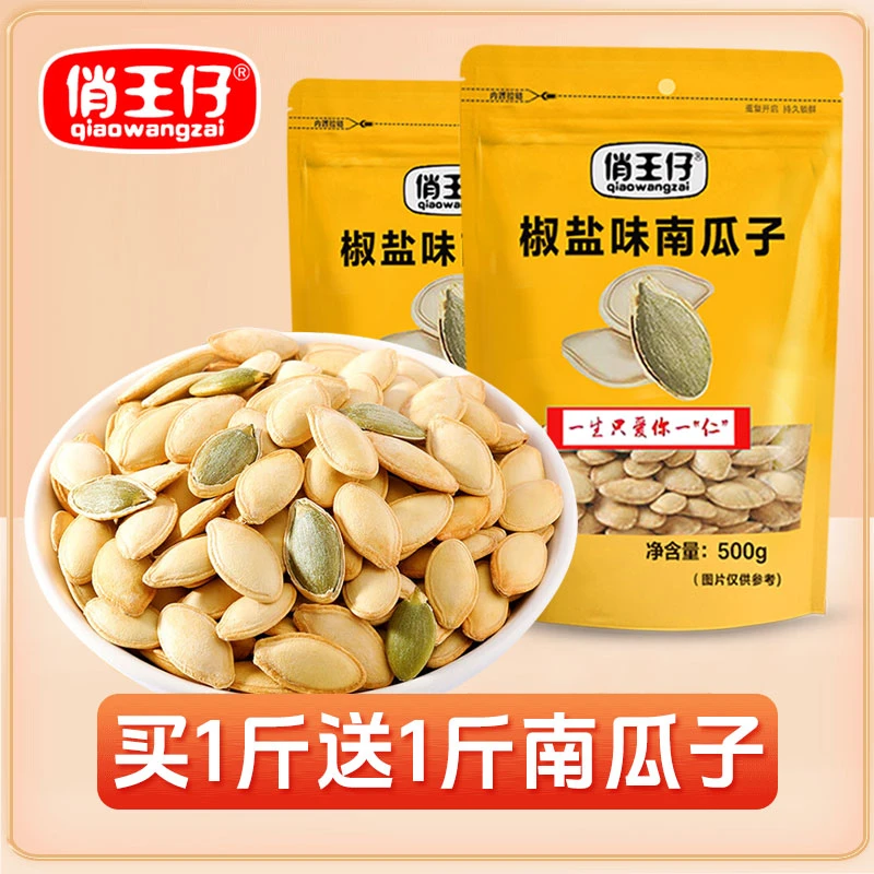 【买1斤送1斤】新疆特产椒盐南瓜子大片颗粒香脆营养甄选新货现炒