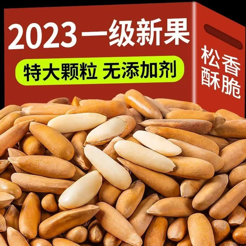 【阿富汗新货】进口手剥松子巴西松子特大颗粒新松子原味坚果零食