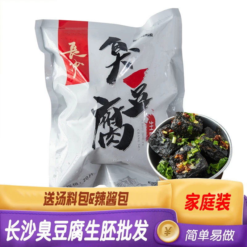 臭豆腐生胚（规格4.5）经典黑白色小吃试用装送调料【盒/袋】装随机发