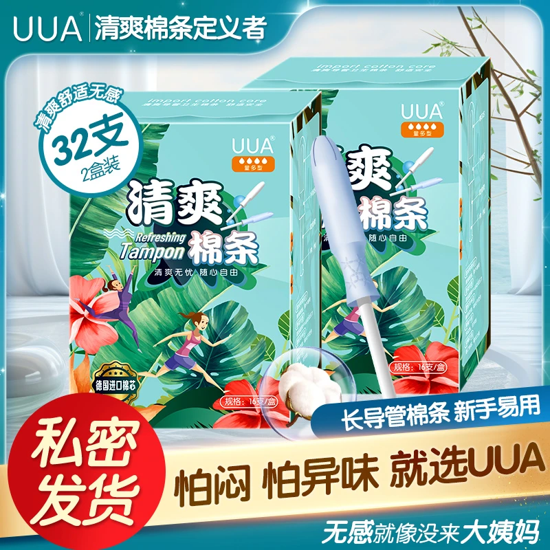 【新手易用】UUA卫生棉条导管式内置卫生巾清爽姨妈棉棒无感不侧漏