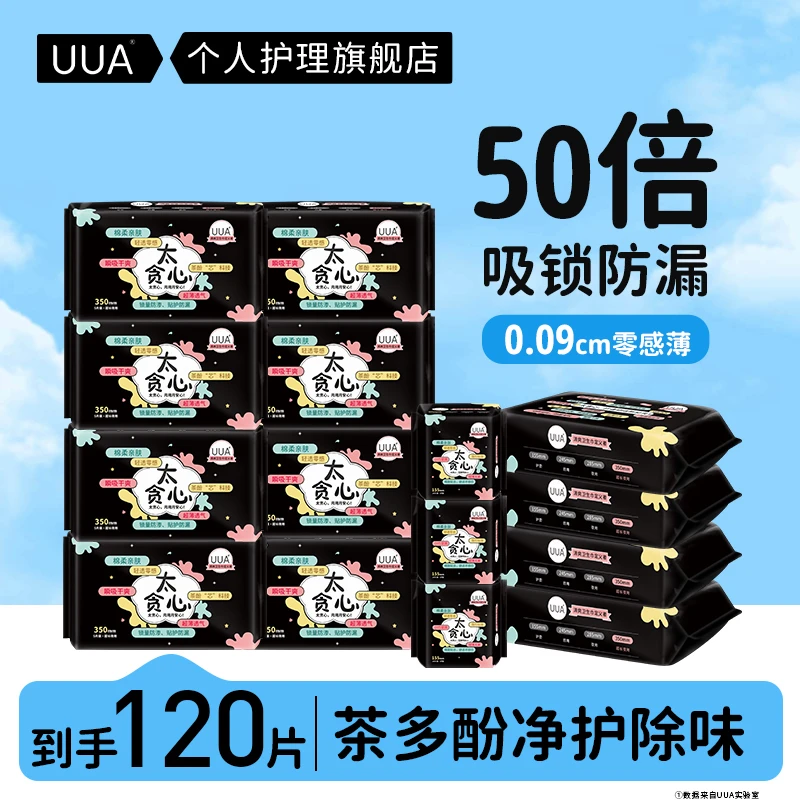 UUA卫生巾透气防侧漏反渗零感姨妈巾亲肤超薄轻透棉柔日夜用加长