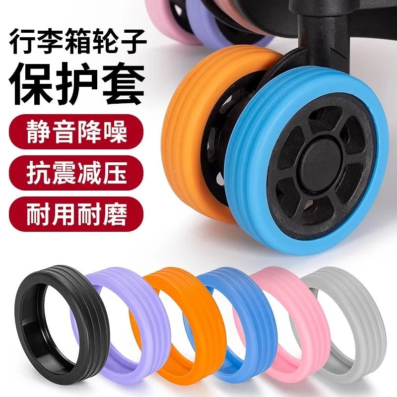 【8个2.6元】行李箱轮子环保橡胶套静音拉杆旅行箱滚轮保护套万向轮