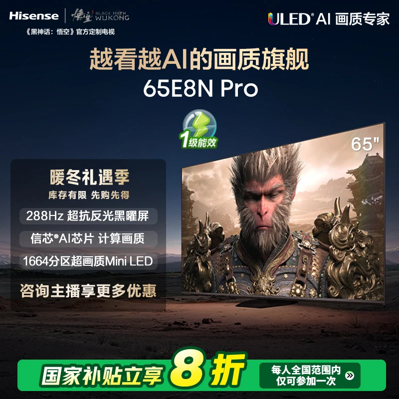 【补贴20%】海信电视 65E8N Pro 65英寸Mini LED电视机液晶家用