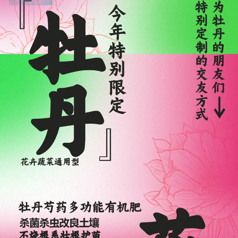 牡丹有机肥壯根地载盆栽养地生根绿植疏松透气灭菌透水防板结栽种