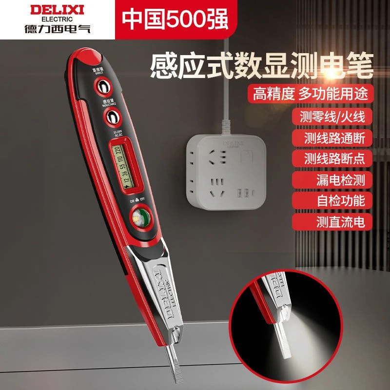 德力西电气测数显线路专用感应试智能非接触式验电断线安全测电笔