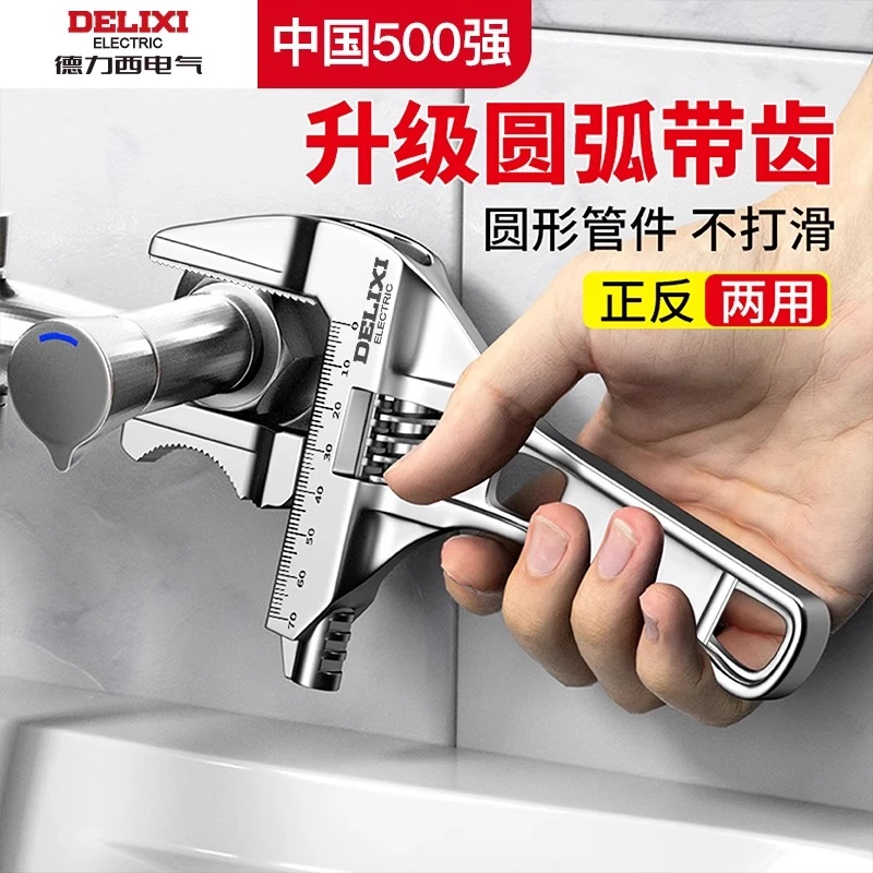 德力西电气升级圆弧带齿水暖卫浴扳手多功能大开口水龙头专用工具