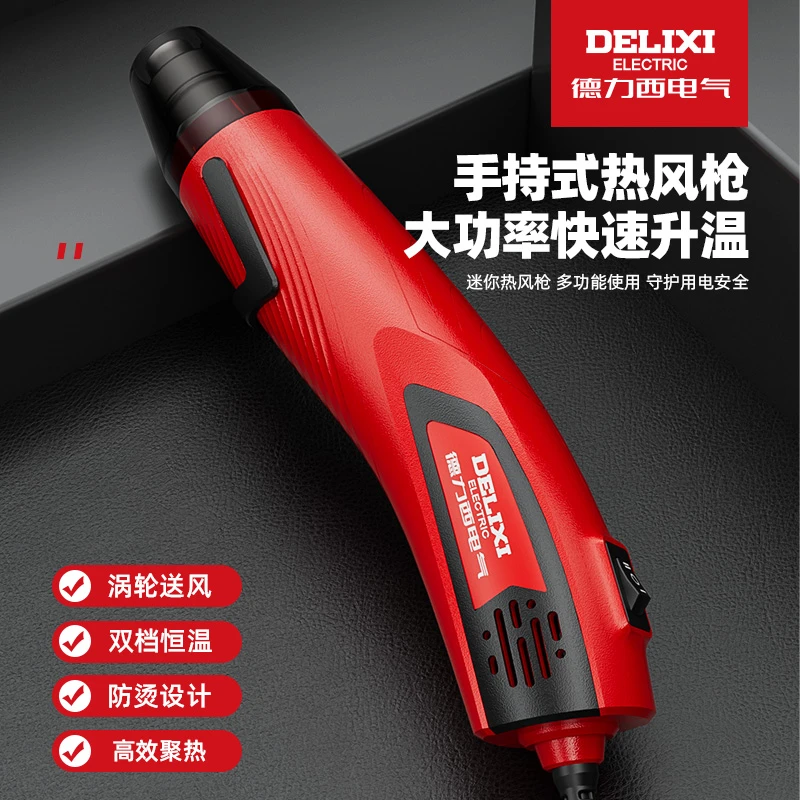 德力西电气维修专用热风枪小型贴膜烤枪热缩膜专用热风枪涂膜枪