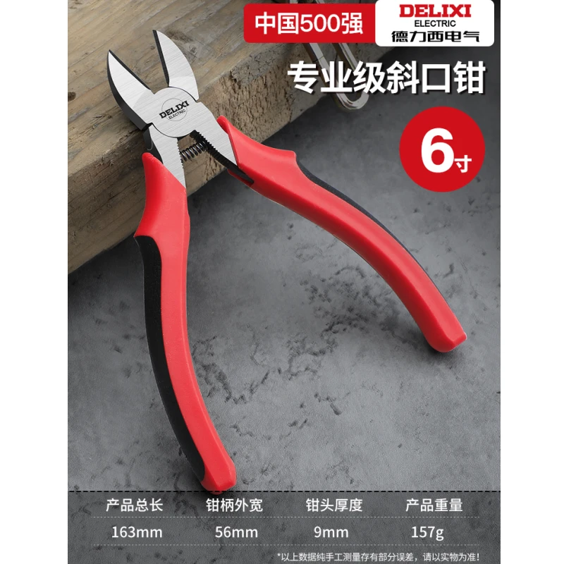 德力西电气6寸工业铬钒钢斜口钳夹持剪线省力偏口钳子剪钢丝一体