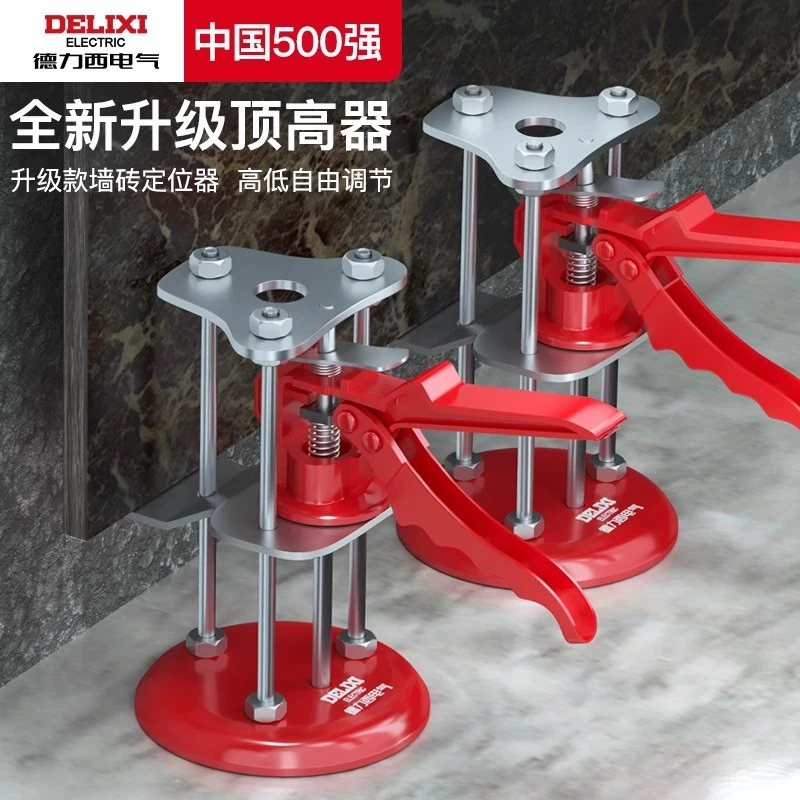 德力西电气贴瓷砖顶高器瓦工定位抬高升降调节器铺砖垫高工具神器