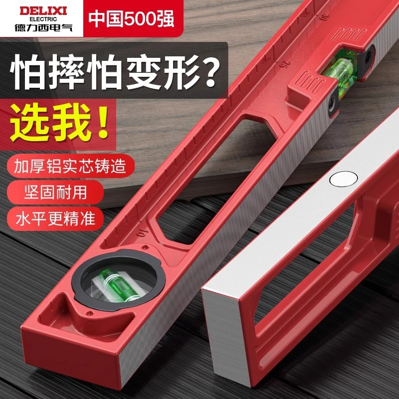 德力西电气高精度水平尺小型带强磁多功能实心抗摔铝合金水平仪